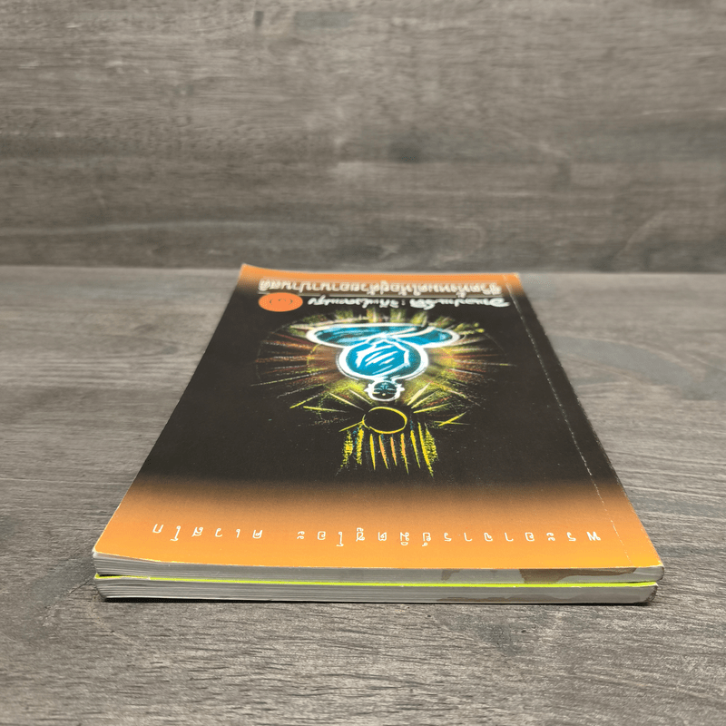 อานาปานสติ : วิถีแห่งความสุข 1-2 - พระอาจารย์มิตซูโอะ คเวสโก