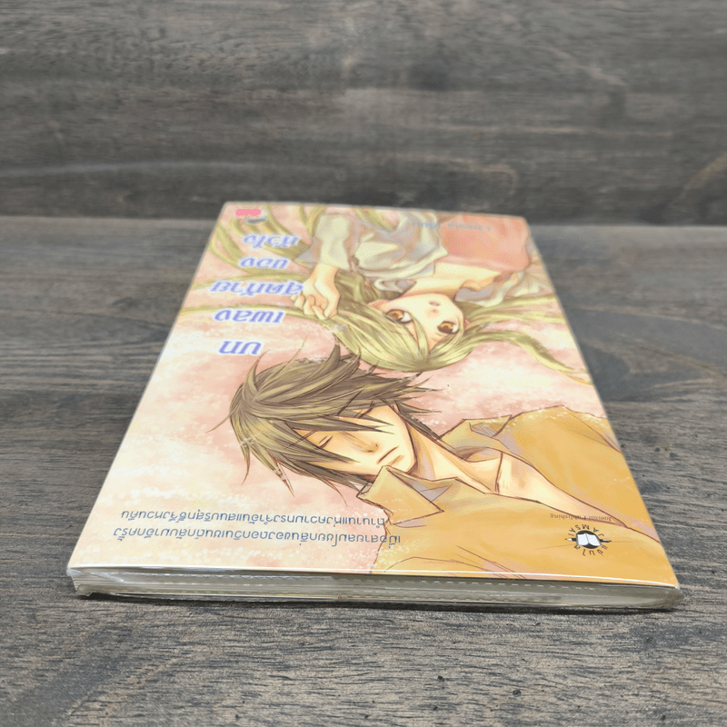 บทเพลงสุดท้ายของหัวใจ - Oresia