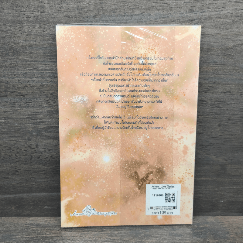 บทเพลงสุดท้ายของหัวใจ - Oresia