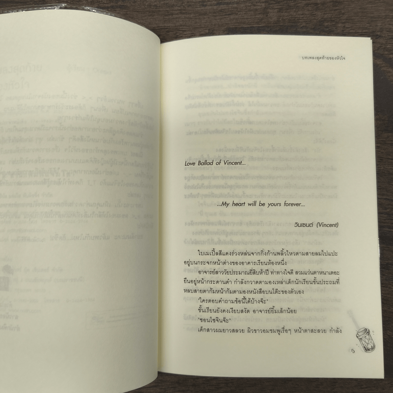 บทเพลงสุดท้ายของหัวใจ - Oresia