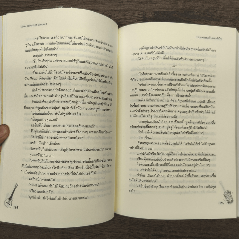 บทเพลงสุดท้ายของหัวใจ - Oresia