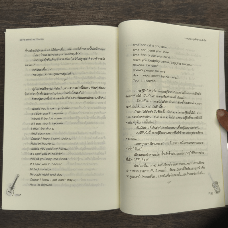 บทเพลงสุดท้ายของหัวใจ - Oresia