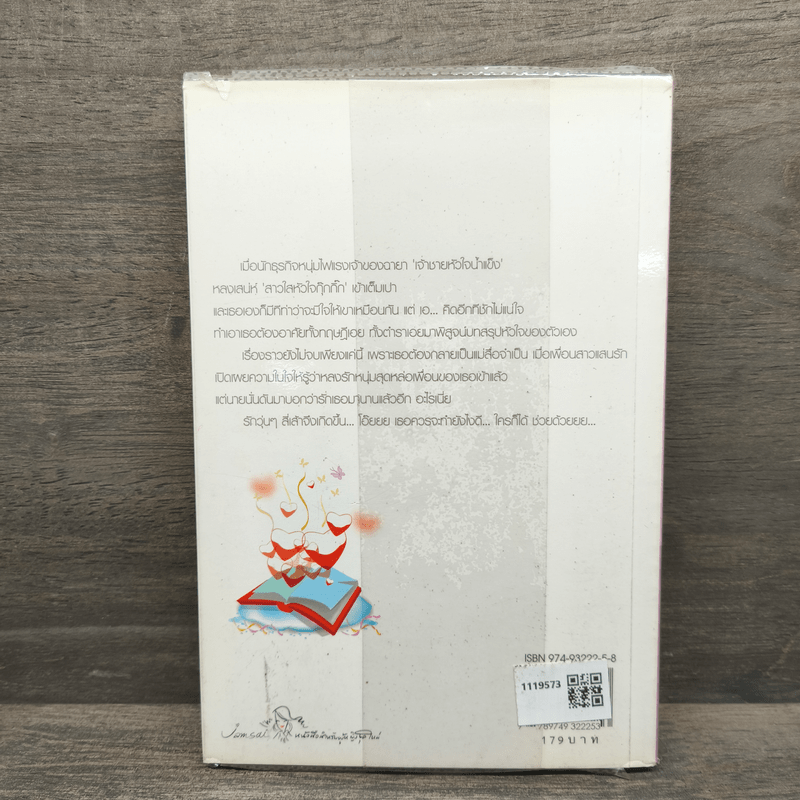 ทฤษฎีของหัวใจ - ทรรศิกา