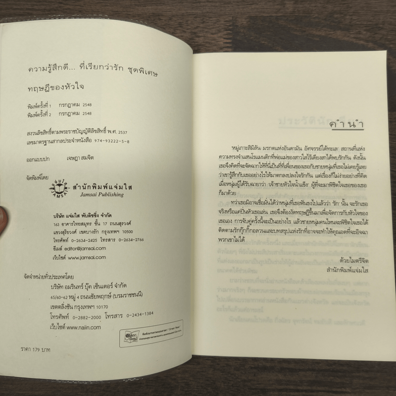 ทฤษฎีของหัวใจ - ทรรศิกา