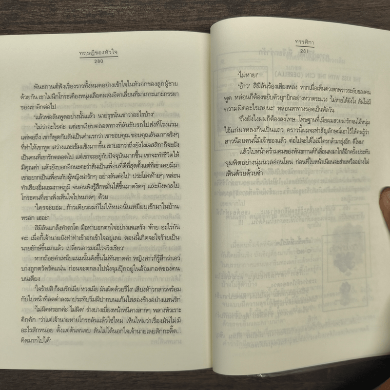 ทฤษฎีของหัวใจ - ทรรศิกา