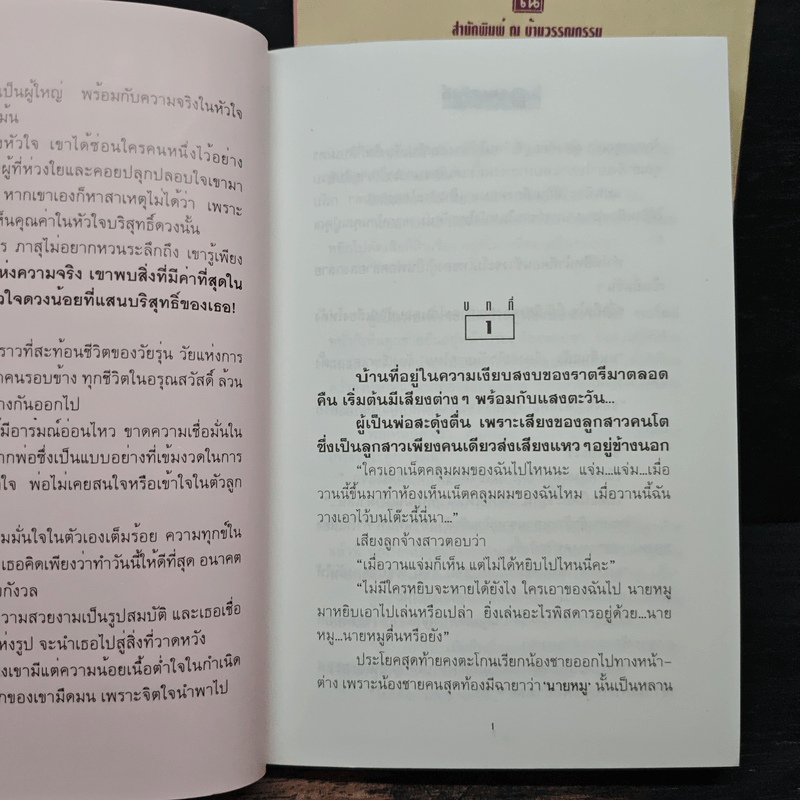 อรุณสวัสดิ์ 2 เล่มจบ - จุลลดา ภักดีภูมินทร์