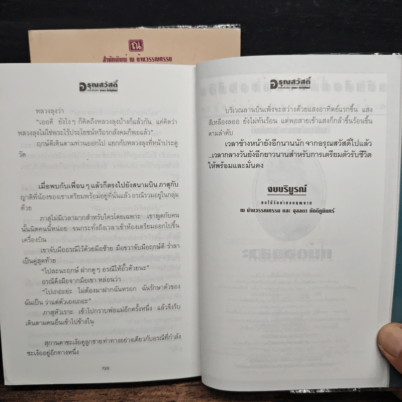 อรุณสวัสดิ์ 2 เล่มจบ - จุลลดา ภักดีภูมินทร์