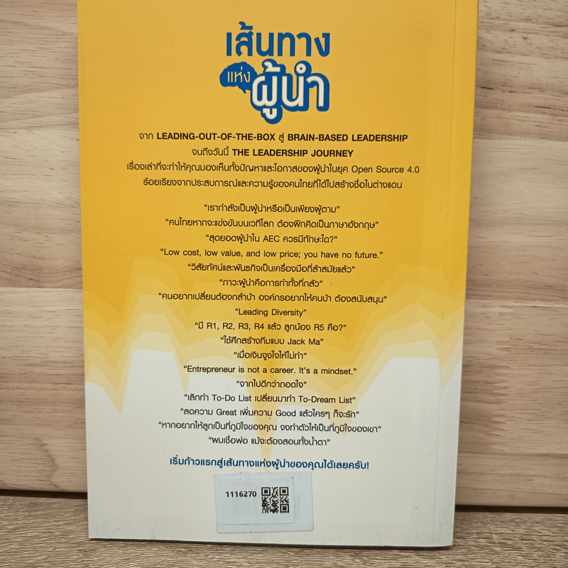 เส้นทางแห่งผู้นำ - ดร.ธัญ ธำรงนาวาสวัสดิ์