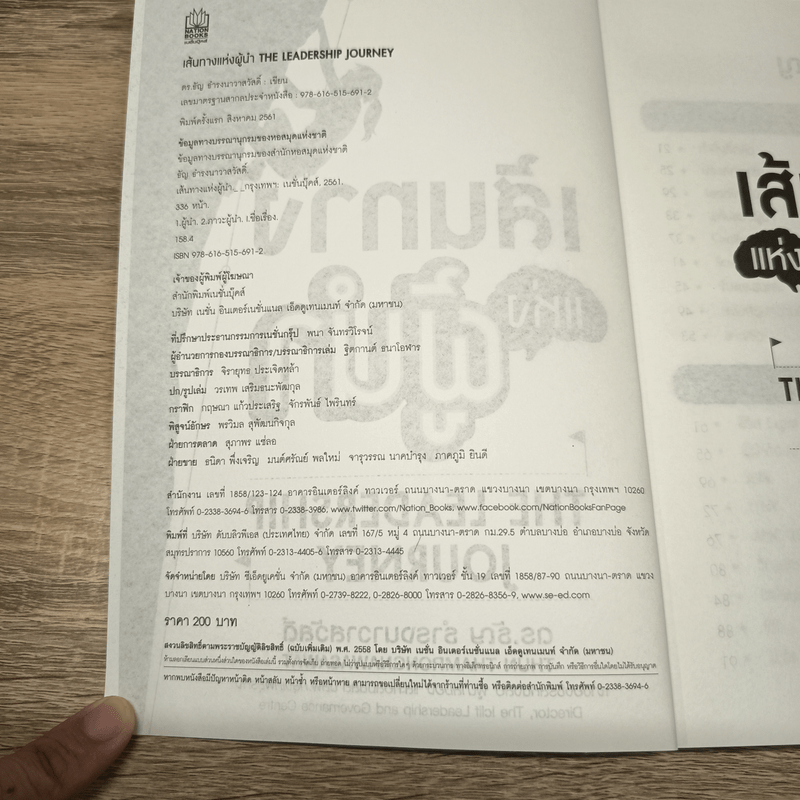 เส้นทางแห่งผู้นำ - ดร.ธัญ ธำรงนาวาสวัสดิ์