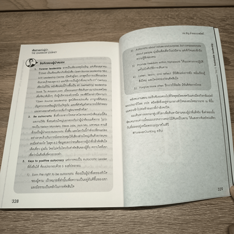 เส้นทางแห่งผู้นำ - ดร.ธัญ ธำรงนาวาสวัสดิ์