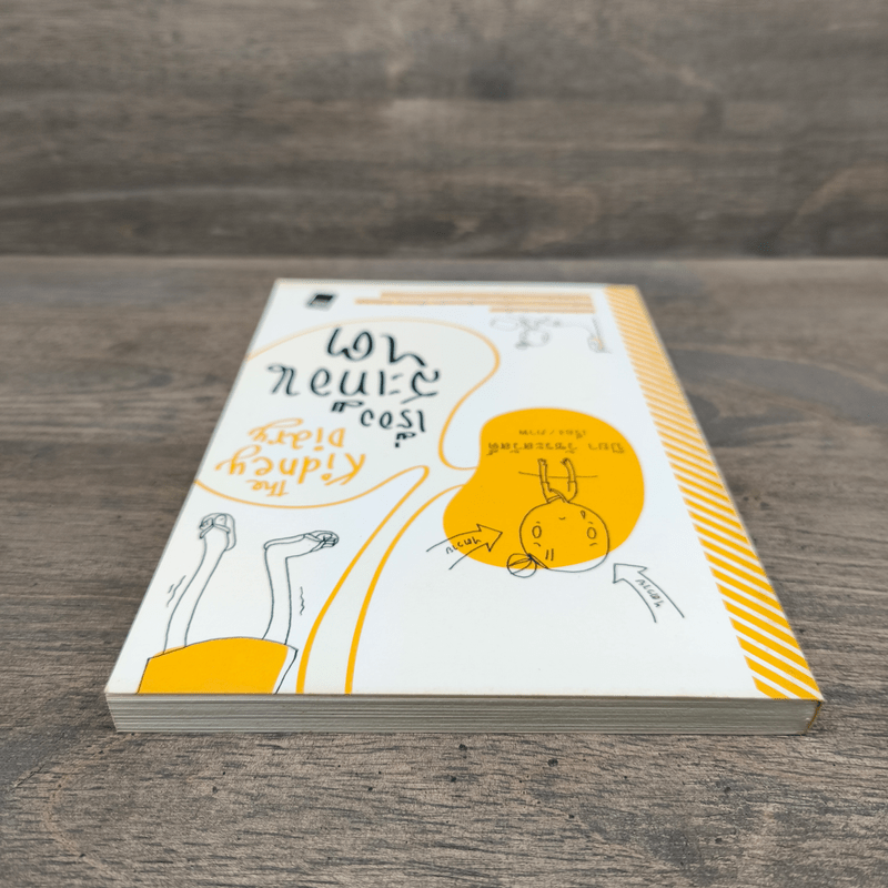 เรื่องสะเทือนไต - ปิยา วัชระสวัสดิ์