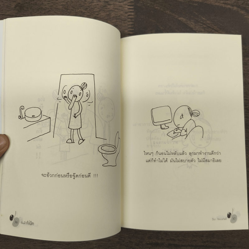 เรื่องสะเทือนไต - ปิยา วัชระสวัสดิ์