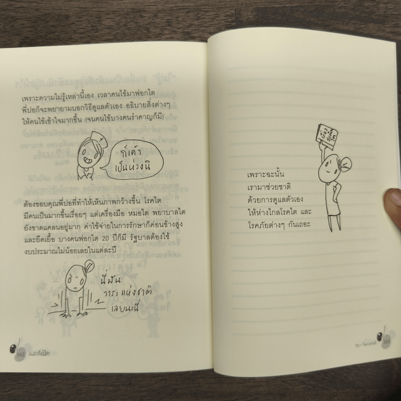 เรื่องสะเทือนไต - ปิยา วัชระสวัสดิ์