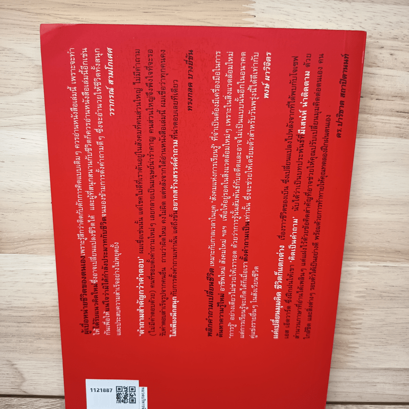 พลิกคำถามเปลี่ยนชีวิต Change Your Questions Change Your Life