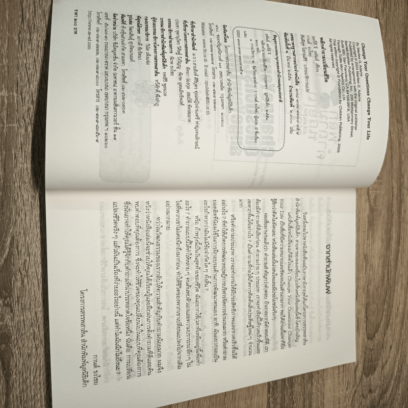 พลิกคำถามเปลี่ยนชีวิต Change Your Questions Change Your Life