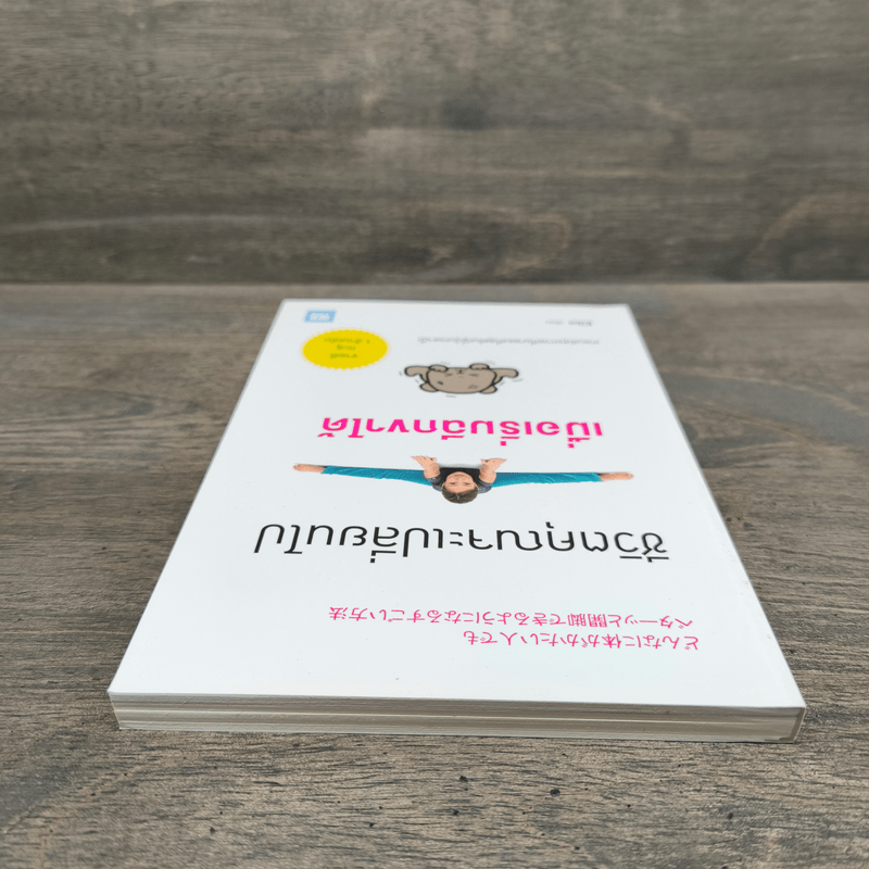 ชีวิตคุณจะเปลี่ยนไปเมื่อเริ่มฉีกขาได้ - Eiko