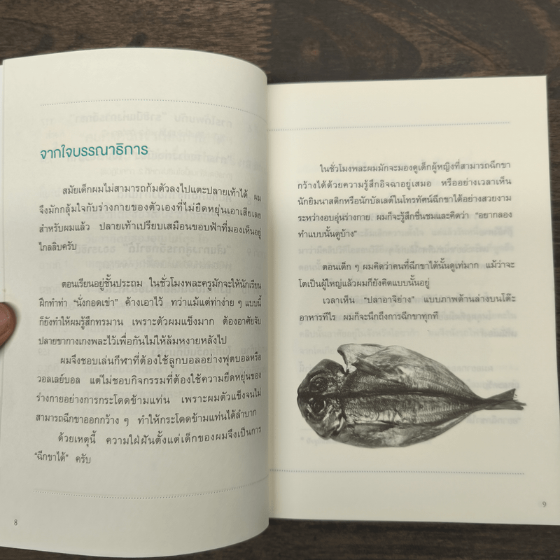 ชีวิตคุณจะเปลี่ยนไปเมื่อเริ่มฉีกขาได้ - Eiko