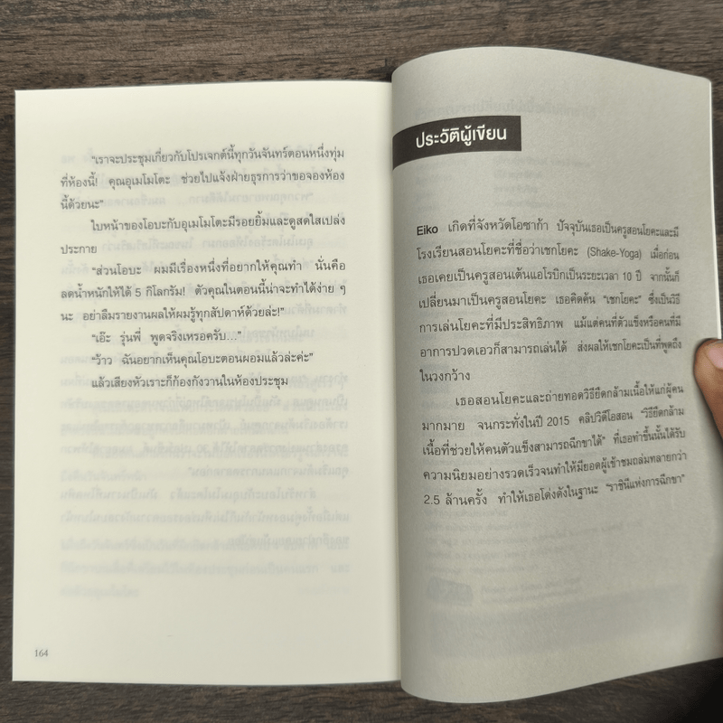 ชีวิตคุณจะเปลี่ยนไปเมื่อเริ่มฉีกขาได้ - Eiko