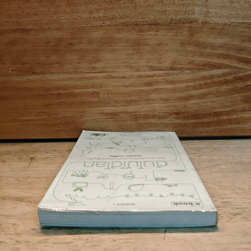 ต้นไม้ใต้โลก - ทรงกลด บางยี่ขัน