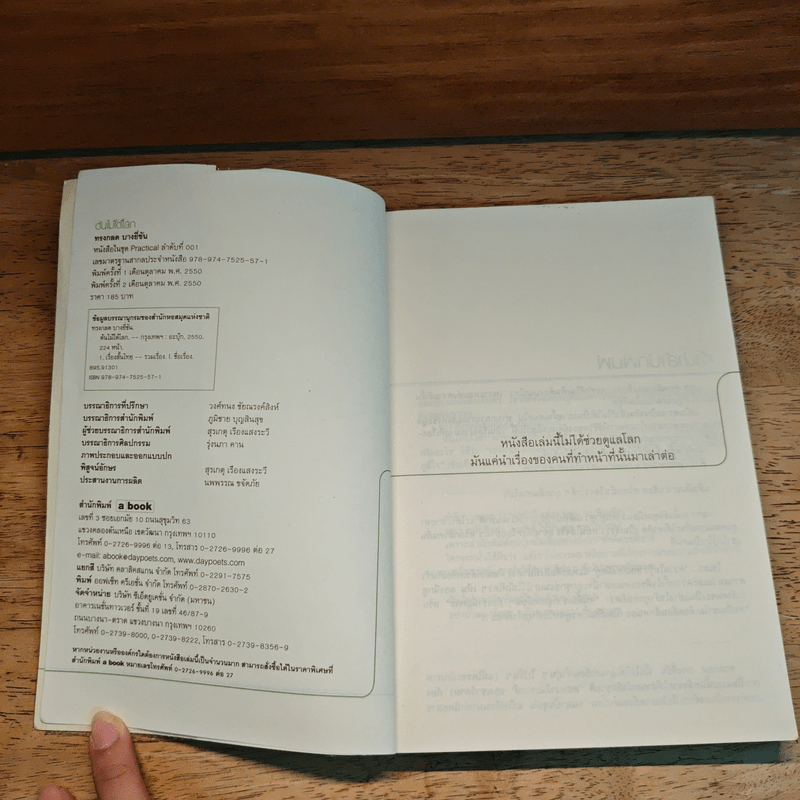 ต้นไม้ใต้โลก - ทรงกลด บางยี่ขัน