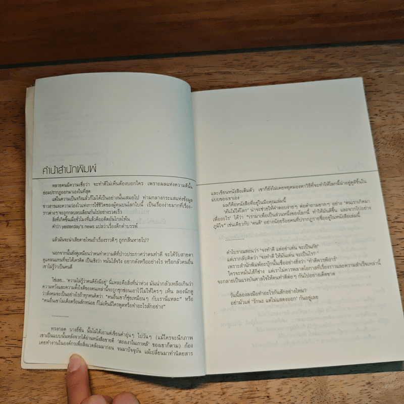 ต้นไม้ใต้โลก - ทรงกลด บางยี่ขัน