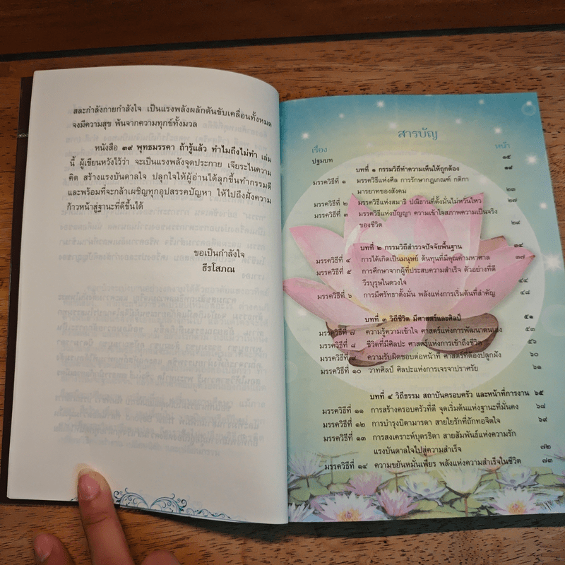 39 พุทธมรรคา ถ้ารู้แล้วทำไมถึงไม่ทำ