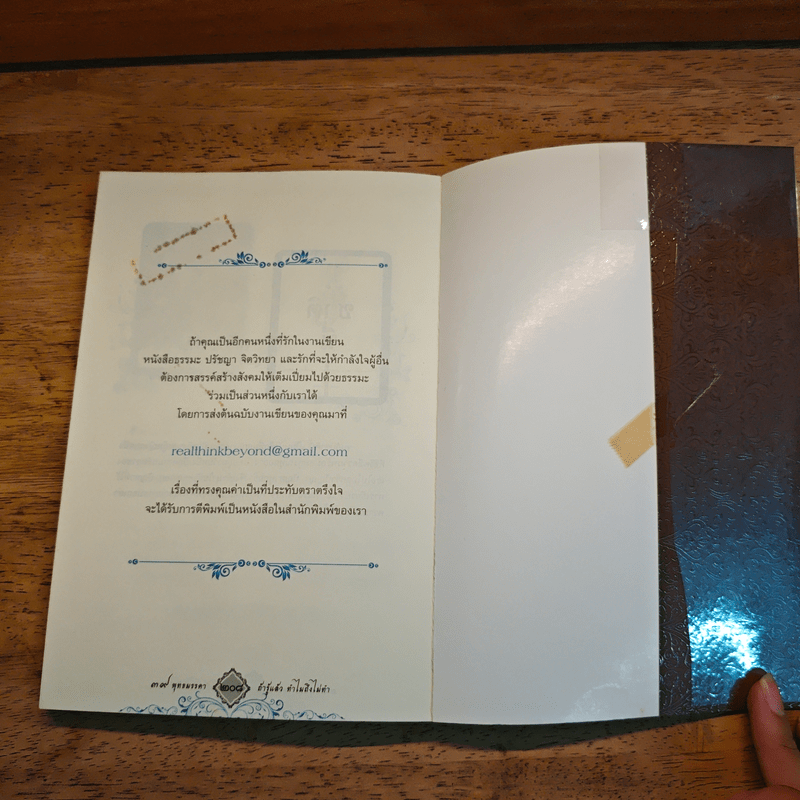 39 พุทธมรรคา ถ้ารู้แล้วทำไมถึงไม่ทำ