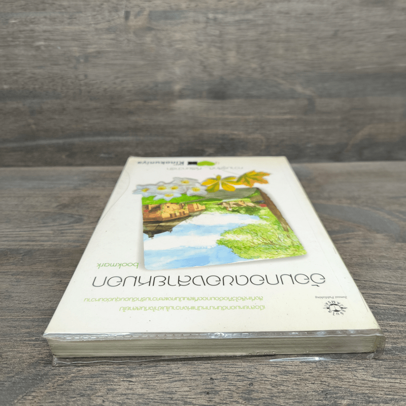 อ้อมกอดของสายหมอก - bookmark