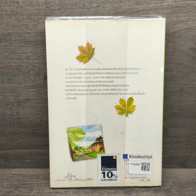 อ้อมกอดของสายหมอก - bookmark