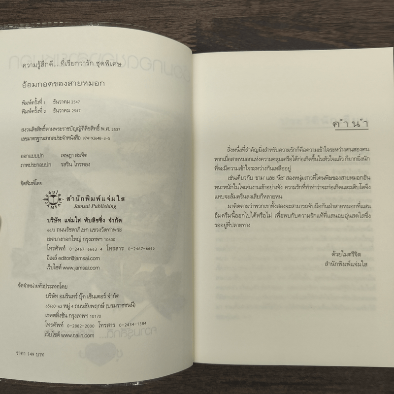 อ้อมกอดของสายหมอก - bookmark