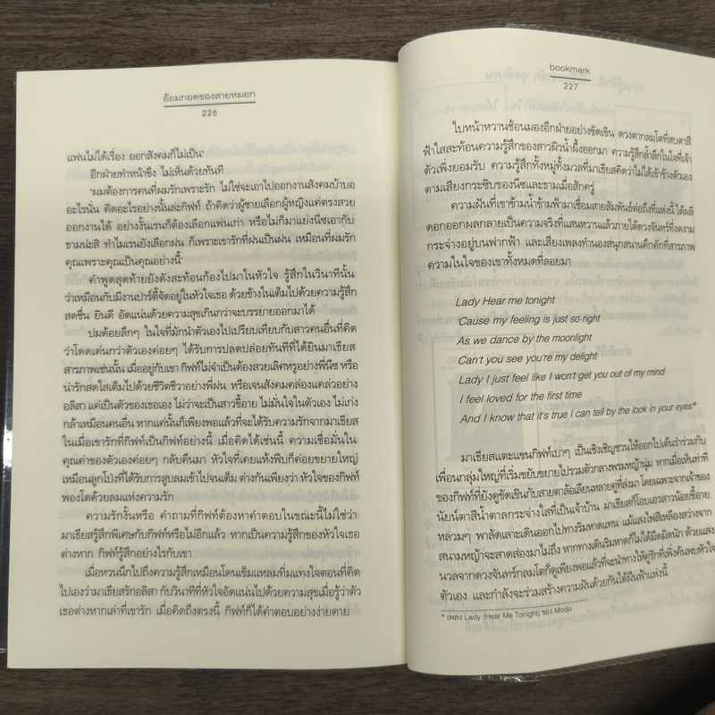 อ้อมกอดของสายหมอก - bookmark