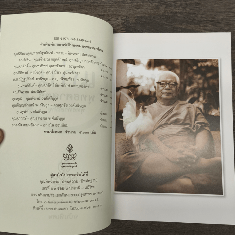 แก่นพุทธศาสตร์ - พุทธทาสภิกขุ