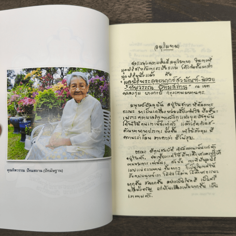 แก่นพุทธศาสตร์ - พุทธทาสภิกขุ