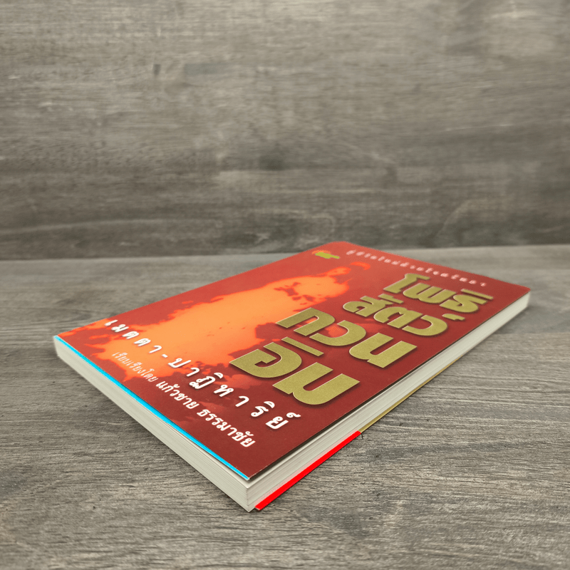 โพธิสัตว์กวนอิม เมตตา ปาฏิหาริย์ - แก้วชาย ธรรมาชัย