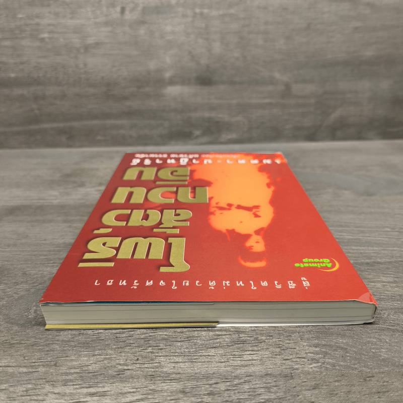 โพธิสัตว์กวนอิม เมตตา ปาฏิหาริย์ - แก้วชาย ธรรมาชัย