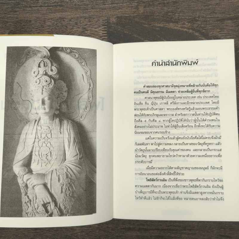 โพธิสัตว์กวนอิม เมตตา ปาฏิหาริย์ - แก้วชาย ธรรมาชัย