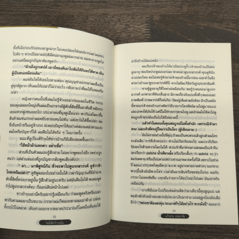 โพธิสัตว์กวนอิม เมตตา ปาฏิหาริย์ - แก้วชาย ธรรมาชัย
