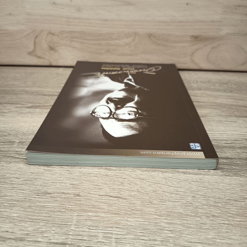 อินทรีผงาดฟ้า - ณรงค์ จันทร์เรือง