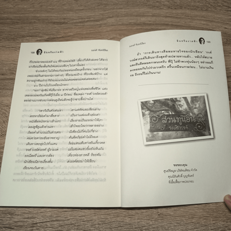 อินทรีผงาดฟ้า - ณรงค์ จันทร์เรือง