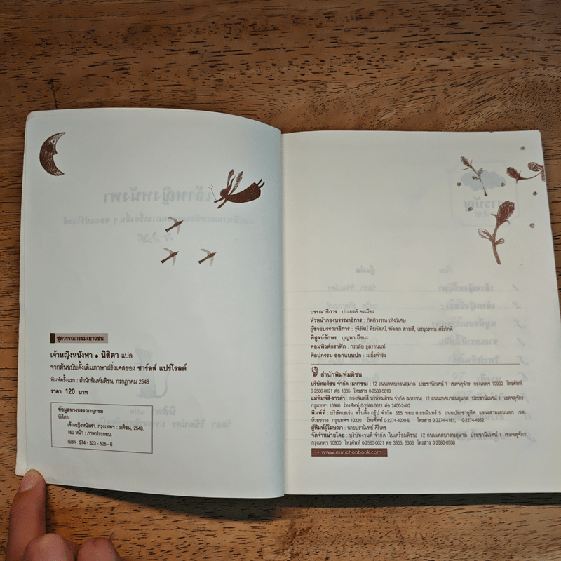 เจ้าหญิงหนังฬา และนิทานยอดนิยมตลอดกาลเรื่องอื่นๆของแปร์โรลต์ (นิทานฝรั่งเศส) - ชาร์ลส์ แปร์โรลต์