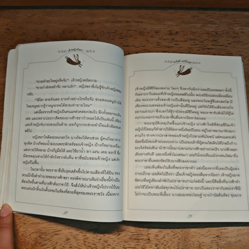 เจ้าหญิงหนังฬา และนิทานยอดนิยมตลอดกาลเรื่องอื่นๆของแปร์โรลต์ (นิทานฝรั่งเศส) - ชาร์ลส์ แปร์โรลต์