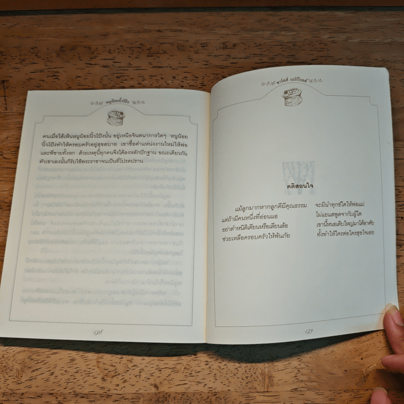 เจ้าหญิงหนังฬา และนิทานยอดนิยมตลอดกาลเรื่องอื่นๆของแปร์โรลต์ (นิทานฝรั่งเศส) - ชาร์ลส์ แปร์โรลต์