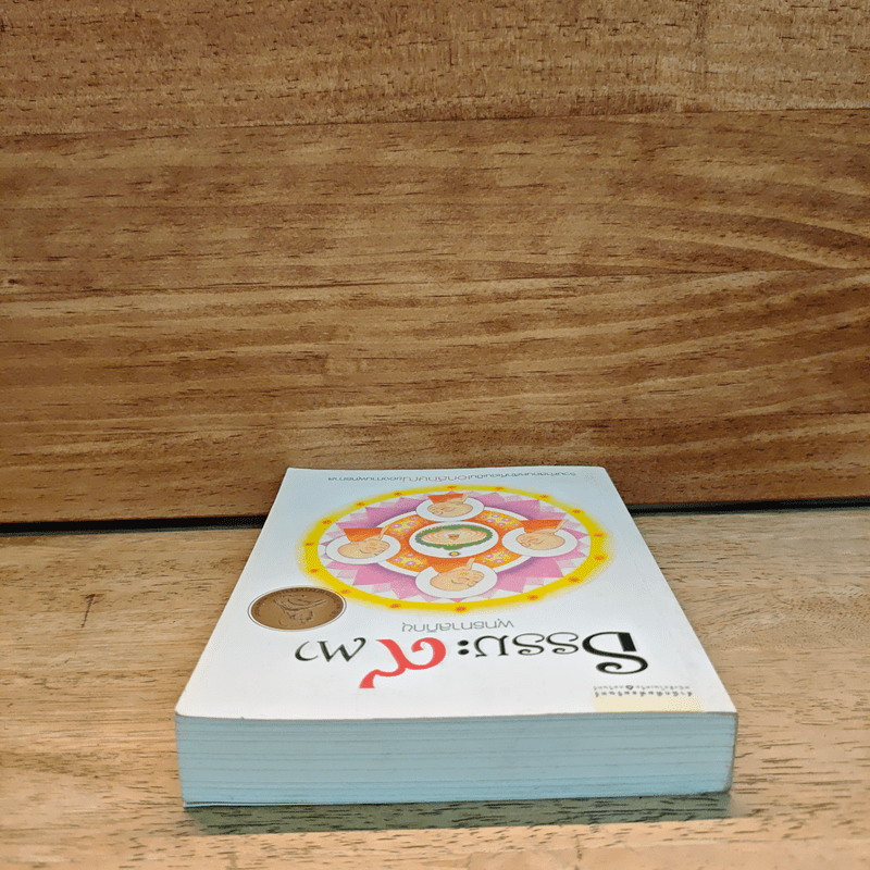 ธรรมะ 9 ตา - พระธรรมโกศาจารย์ (หลวงพ่อพุทธทาสภิกขุ)