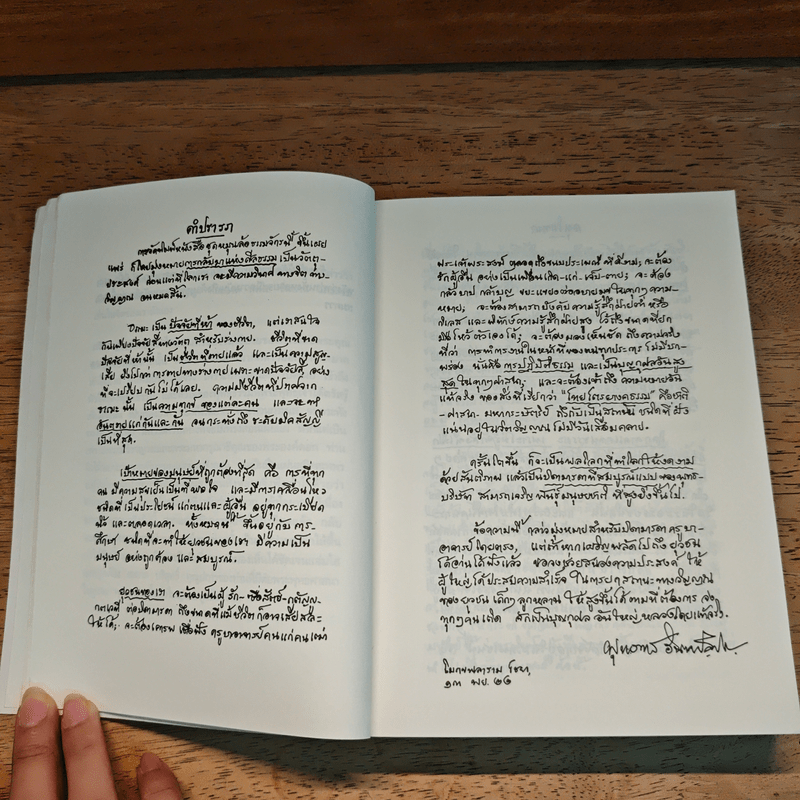 ธรรมะ 9 ตา - พระธรรมโกศาจารย์ (หลวงพ่อพุทธทาสภิกขุ)