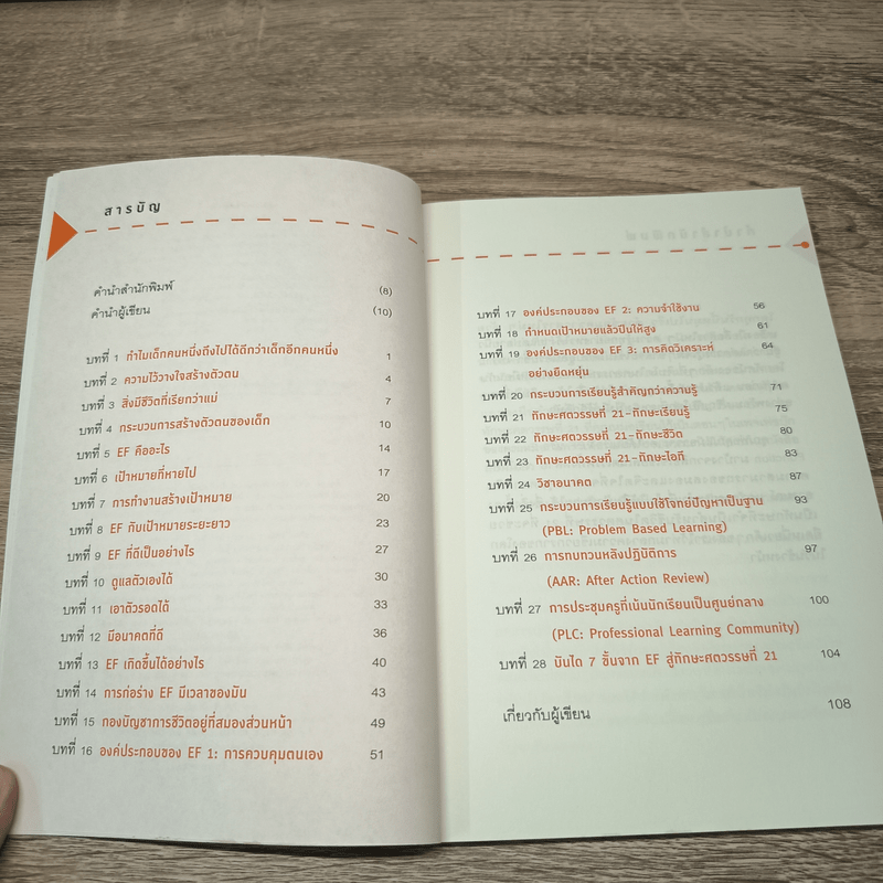 เลี้ยงลูกอย่างไรให้ได้ EF - นพ.ประเสริฐ ผลิตผลการพิมพ์