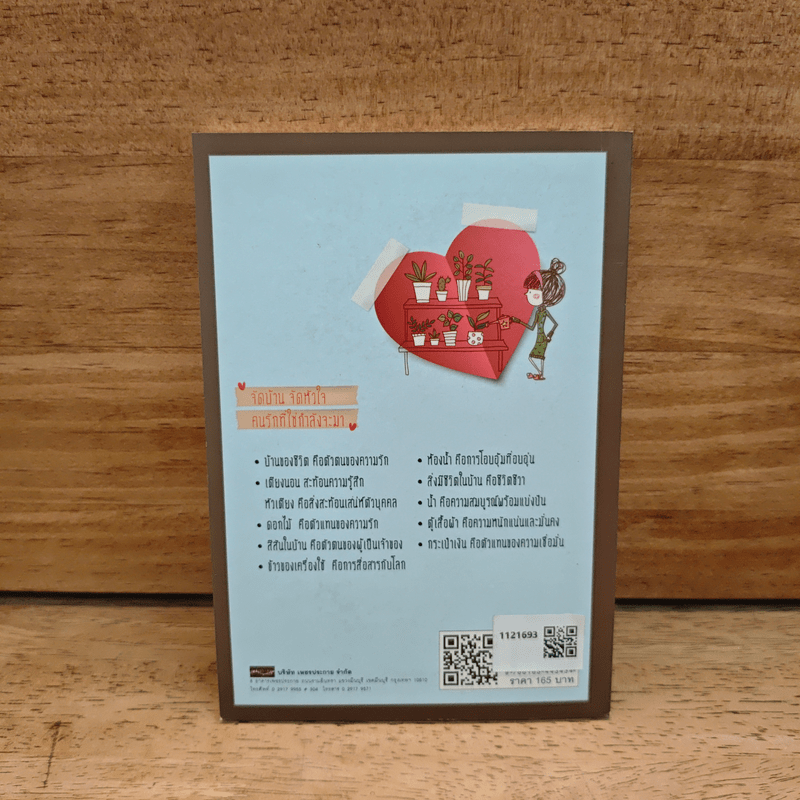 ฮวงจุ้ยสื่อรัก จัดบ้านให้ดี Lucky in love - Moonlight