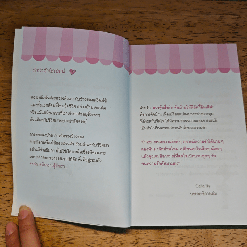 ฮวงจุ้ยสื่อรัก จัดบ้านให้ดี Lucky in love - Moonlight