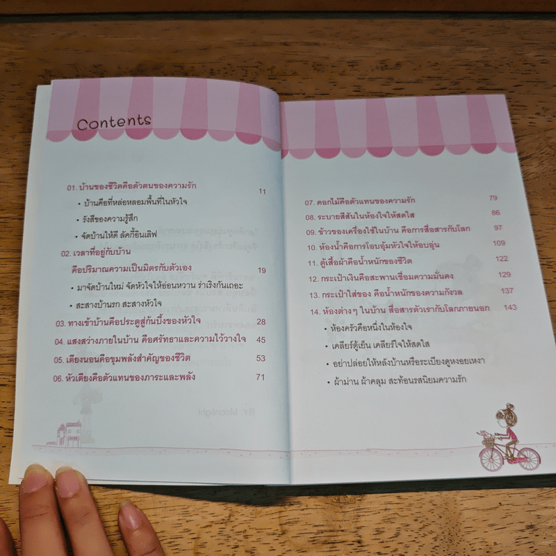 ฮวงจุ้ยสื่อรัก จัดบ้านให้ดี Lucky in love - Moonlight