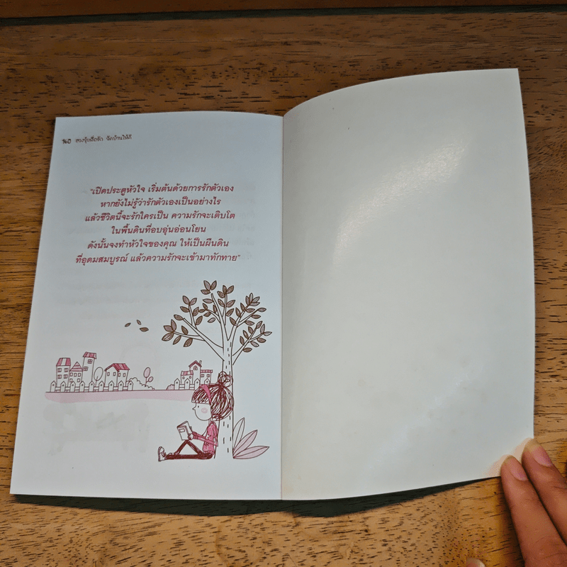 ฮวงจุ้ยสื่อรัก จัดบ้านให้ดี Lucky in love - Moonlight