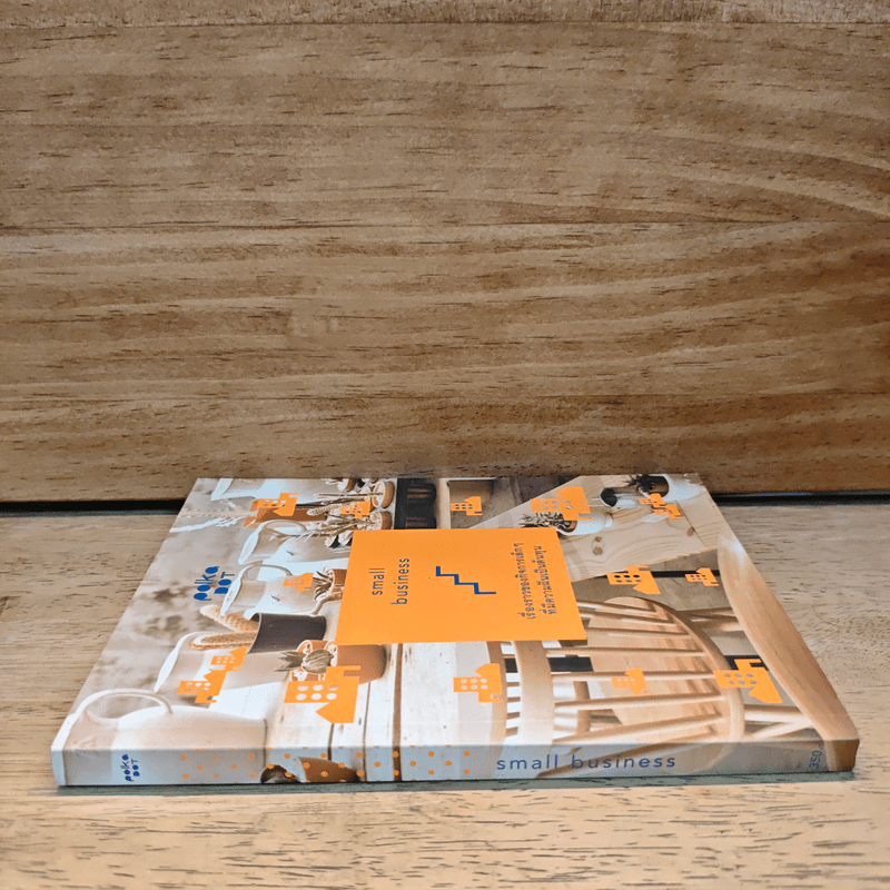 small business เรื่องราวของกิจการเล็กๆที่มีความฝันเป็นต้นทุน